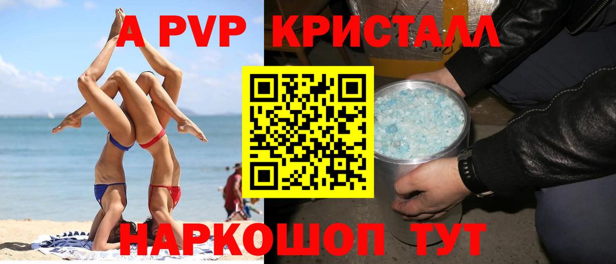 Alpha-PVP кристаллы  Вход с VPN  Артёмовский  Alpha-PVP СК 
