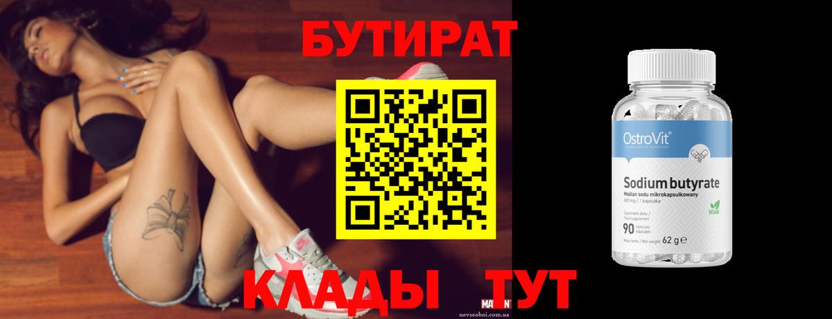 БУТИРАТ 1.4BDO Артёмовский