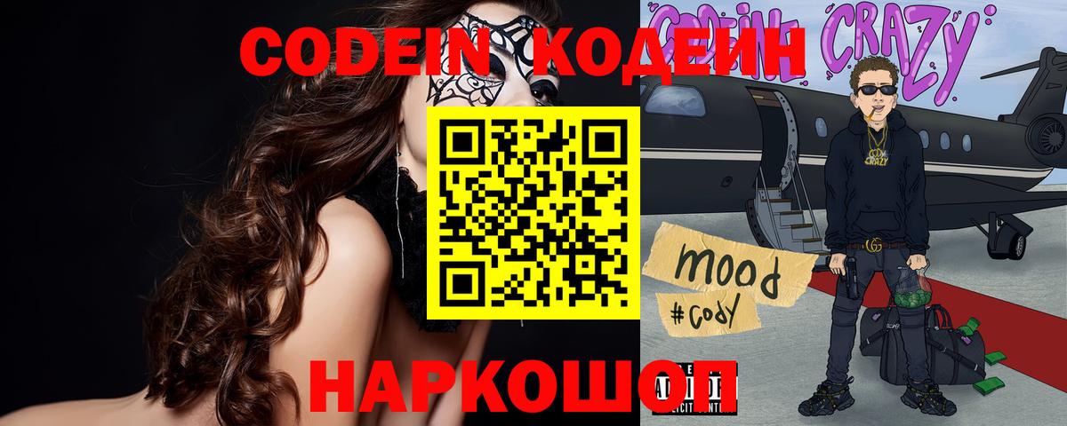 Кодеиновый сироп Lean напиток Lean (лин) Артёмовский