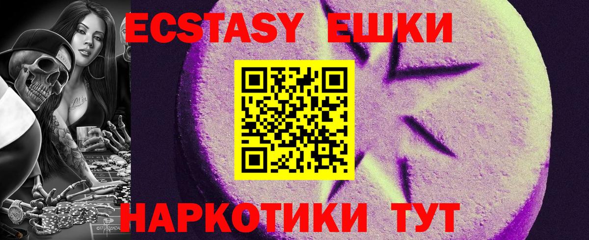 Экстази ешки  Экстази Дубай  Вход с VPN  Ecstasy  ОМГ ОМГ маркетплейс  Артёмовский 