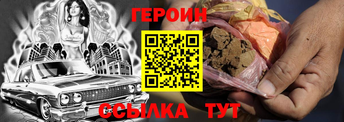 ГЕРОИН  Вход с VPN  Артёмовский  Героин хмурый 