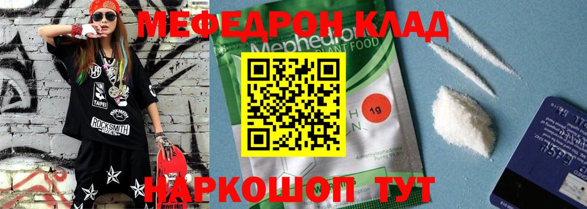 МЕФ мука  Мефедрон  МЯУ-МЯУ  Артёмовский  Вход с VPN 